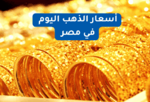 أسعار الذهب اليوم في مصر السبت 28 يونيو 2025