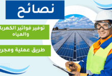 نصائح